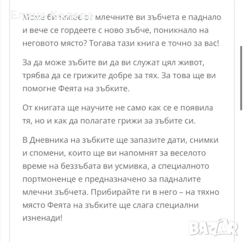 Книга Здравей, феичке на зъбките!, снимка 2 - Детски книжки - 50423396