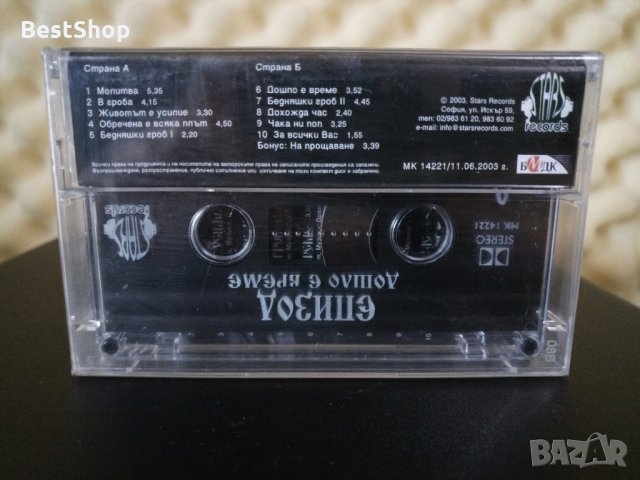 Епизод - Дошло е време, снимка 2 - Аудио касети - 32242221