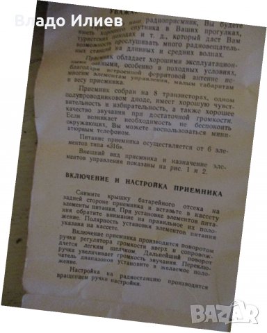 Документи на транзистор "Селга", снимка 2 - Колекции - 31922672