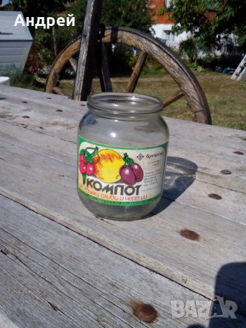 Стар буркан от компот Ябълки,Сливи и Череши,Бургалплод