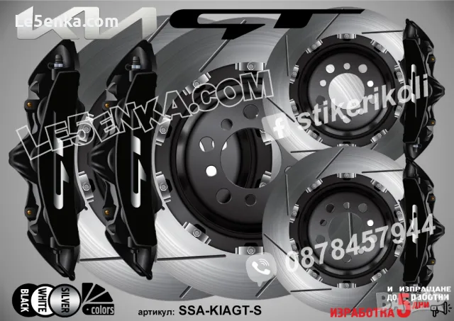 KIA GT надписи за капаци на спирачни апарати, снимка 4 - Аксесоари и консумативи - 26231778