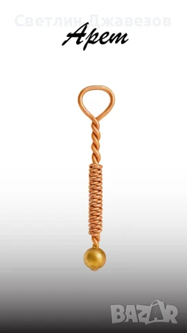 А Р Е М акупресурeн –радиестезичен- енергиен медальон