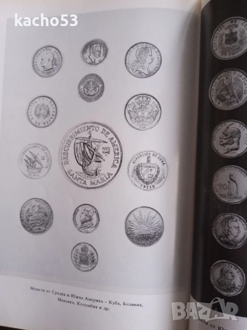 Нумизматиката като наука и хоби., снимка 8 - Нумизматика и бонистика - 52911631