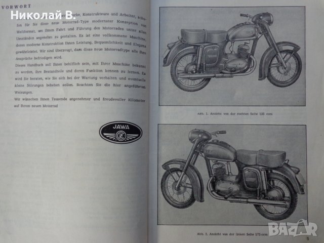 Книга Инструкция за експлуатация на Ява 125/175 тип 355/356на Немски език 1957 год, снимка 4 - Специализирана литература - 37651072