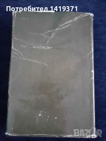 Избрани творби - Хърбърт Уелс, снимка 2 - Художествена литература - 48401018