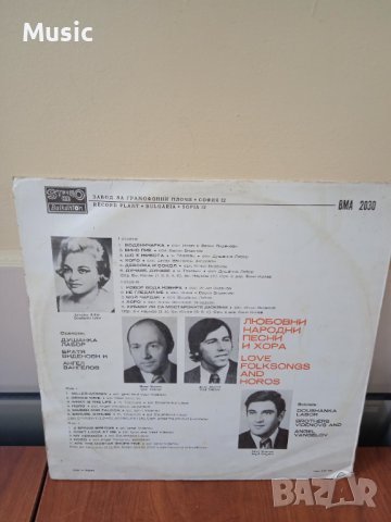 ✅Любовни народни песни и хора ВМА 2030 - Грамофонна плоча, снимка 2 - Грамофонни плочи - 40450704