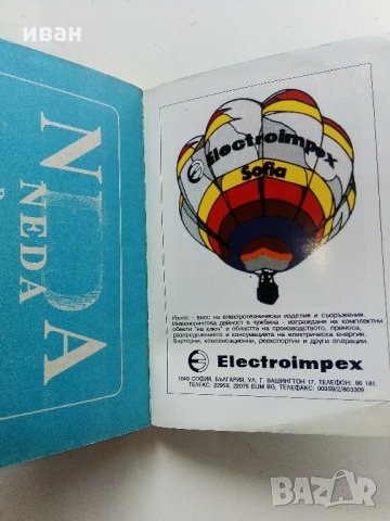 Календар за жената Ева 94 - 1994 г., снимка 10 - Колекции - 33345186