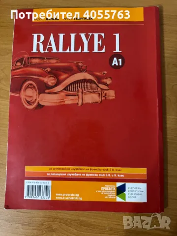 Учебник и тетрадка по Френски език, снимка 2 - Учебници, учебни тетрадки - 47379414