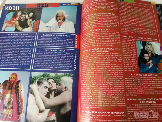 Списание "Нов Фолк" - брой 4 - 2003г., снимка 5 - Списания и комикси - 50429046