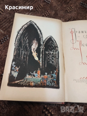 Французская Новела 1959 г. , снимка 4 - Художествена литература - 52983224