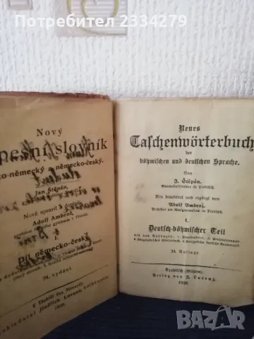 Стари немски книги, журнали, речници, атласи. , снимка 12 - Антикварни и старинни предмети - 48315831
