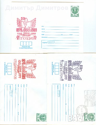 100г. Пощенски станции в България 3 фотоса