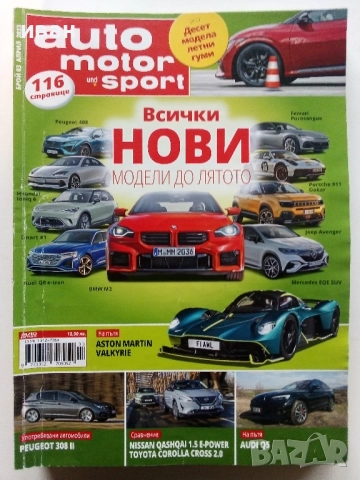 Списания "Auto motor sport", снимка 6 - Списания и комикси - 52188062