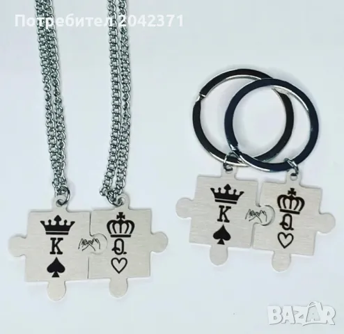 Комплект ключодържатели и колиета за двама