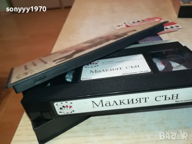 МАЛКИЯТ СЪН-VHS VIDEO ORIGINAL TAPE 2801251027, снимка 15 - Други жанрове - 48859564
