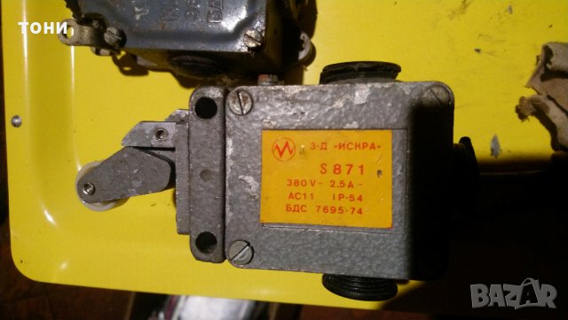 краен изключвателS 871