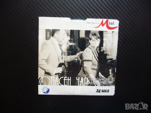 Опасен чар DVD филм Тодор Колев Невена Коканова комедия българска класика