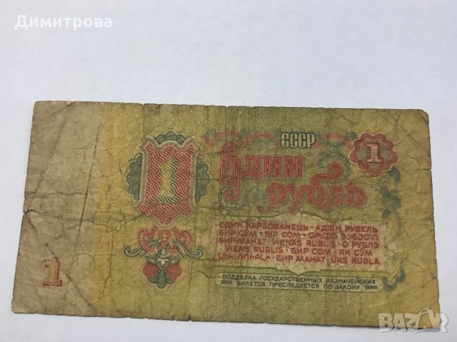 1 рубла  СССР 1961 , снимка 1 - Нумизматика и бонистика - 28324571
