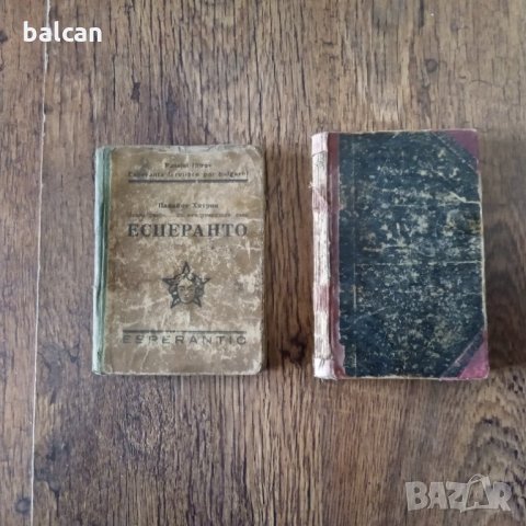 Стари учебник и речник по ЕСПЕРАНТО
