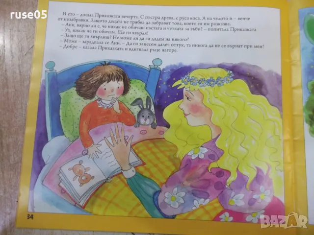 Книга "Бърборино - брой 10 - 2020 г." - 40 стр., снимка 5 - Детски книжки - 47681395