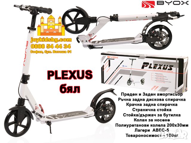 Plexus - алуминиева сгъваема тротинетка до 100 кг, снимка 4 - Ролери, кънки - 30444067