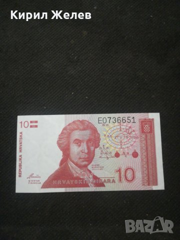 Банкнота Хърватска - 10290