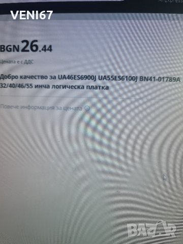 Samsung UA.. ES  Т Кон , снимка 2 - Части и Платки - 43033797
