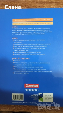 Учебник по немски език Prima A1, снимка 2 - Учебници, учебни тетрадки - 51871332
