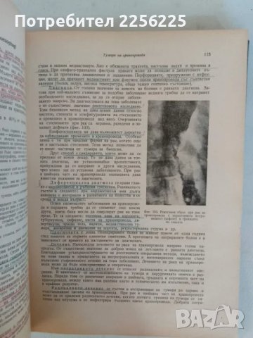 "Специална хирургия", снимка 4 - Специализирана литература - 47490098