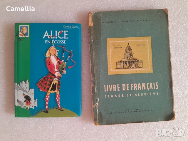 Книги на френски език 