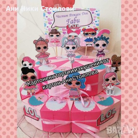 Картонена торта КУКЛИТЕ ЛОЛ Lol, снимка 12 - Други - 25310112