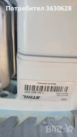 продавам резачка щил 231 , снимка 9 - Градинска техника - 53399238