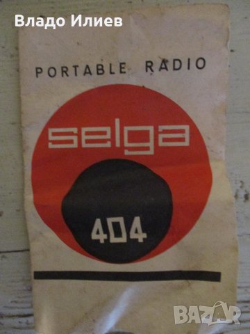 Документи на транзистор "Селга", снимка 1