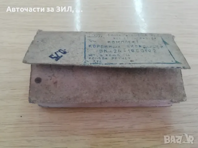 Лагери основни Уаз, Газ-24, Волга (0.75) 3 - ти ремонт , снимка 3 - Части - 47848088