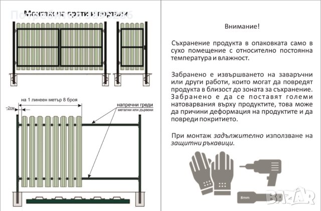 Метални профили (летви) за ограда, 175см в Огради и мрежи в гр. Бургас ...