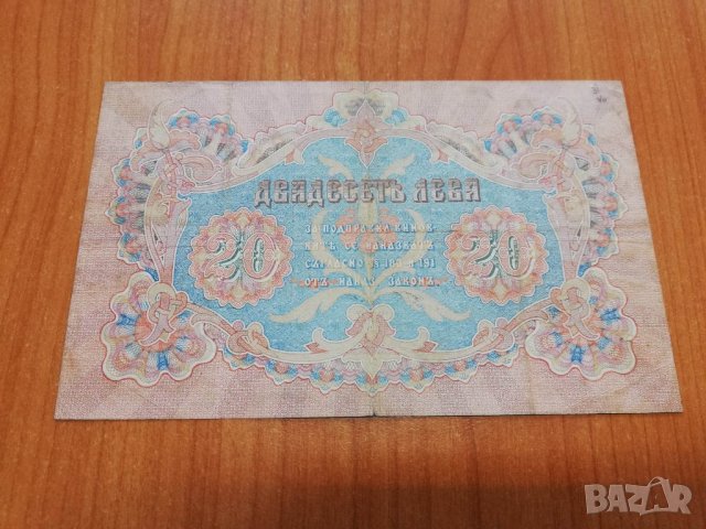 20 лева 1903 година., снимка 2 - Нумизматика и бонистика - 39324254