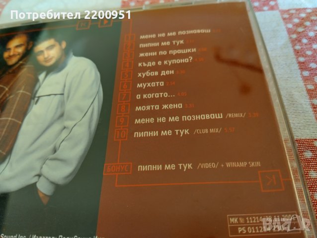 Румънеца и Енчев, снимка 10 - CD дискове - 44019664