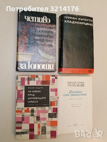 На колене пред изгряващото слънце - Ърскин Колдуел