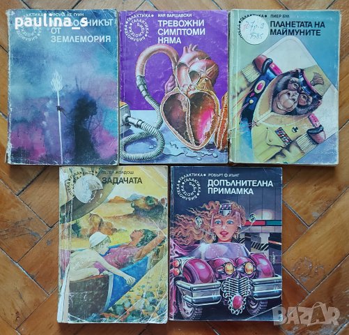 Книги / Фентъзи / Фантастика / Романи на издателство "Галактика" , снимка 2 - Художествена литература - 36608500