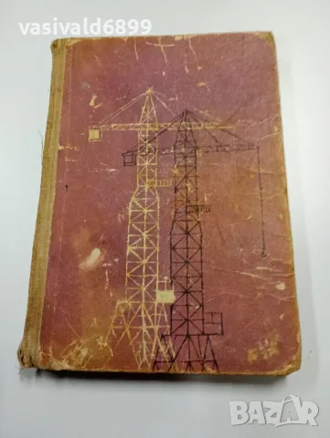 Александър Андреев - Отсъдете, хора , снимка 2 - Художествена литература - 49720317