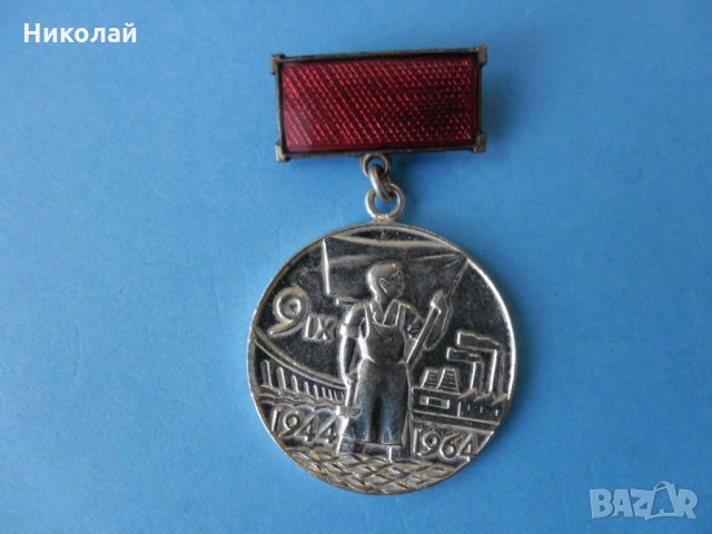 Медал , орден Завоювал паспорт на трудова слава, снимка 3 - Колекции - 32314700