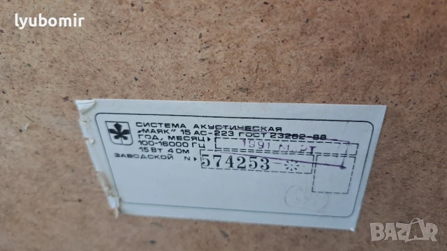 Кутии от Маяк, снимка 5 - Тонколони - 50961364