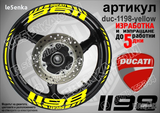Ducati 1198 кантове и надписи за джанти duc-1198-yellow