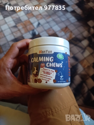 Успокояващи лакомства за кучета