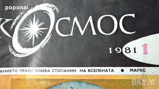  списание "КОСМОС"