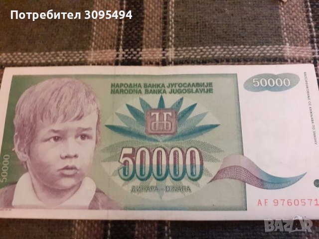 50 000 Динара.1993г. Югославия.