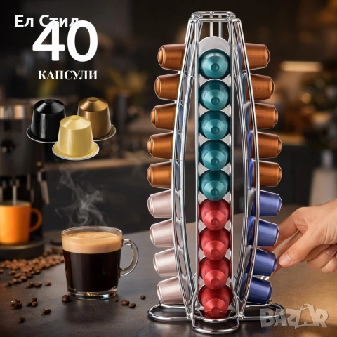 Метална стойка Cheffinger за 36 капсули Nespresso – компактно и стабилно решение за подредена кухня, снимка 7 - Други стоки за дома - 53309541