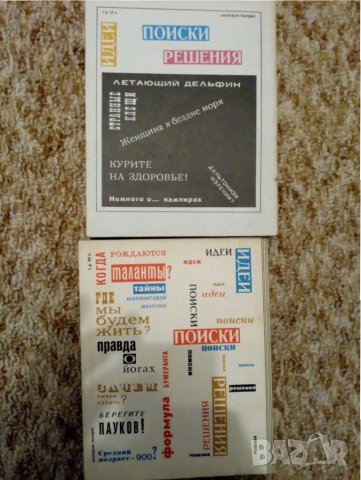 Руско ЕВРИКА'71+'72-том1-2, снимка 7 - Антикварни и старинни предмети - 35167172