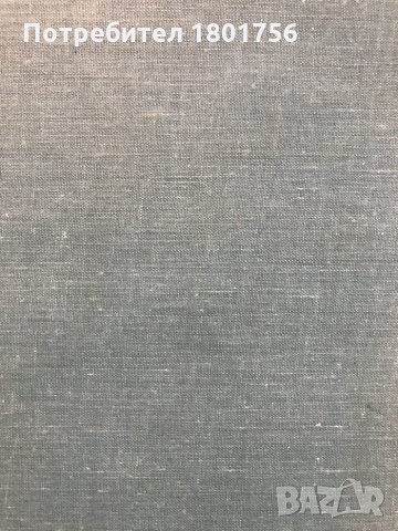 Изговор и транскрипция на чужди имена в българския език - Л. Андрейчин, М. Въгленов Колектив, снимка 6 - Специализирана литература - 28620346