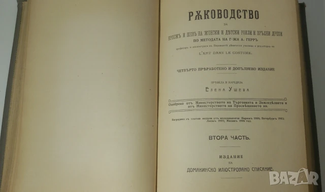Старинна книга за шиене и домакинстване 1908 г, снимка 5 - Антикварни и старинни предмети - 51076043